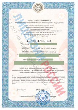 Свидетельство о включении в единый общероссийский реестр квалифицированных организаций Кумертау Свидетельство РКОпп